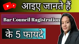 5 Benefits of Bar Council Ragistration in India//State Bar Council//AIBE.