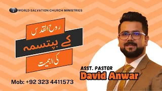 Rooh ul Qudas Kay Baptisme ki Ahmiyat | Asst. Pastor David Anwar | 181