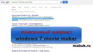 Как установить Windows Movie Maker в системе Windows 7