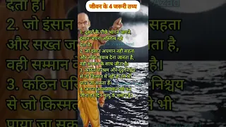 Chanakya Niti | Lessonable quotes in Hindi #shorts #youtubeshorts #short