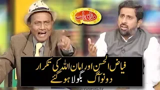 Fayaz ul Hassan Aur AmanUllah Ki Takrar - Dono Aag Bagola Ho Gaye - Mazaaq Raat - Dunya News