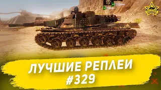 Лучшие реплеи #329: KPZ-70 / Armored Warfare