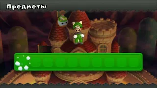 New Super Luigi U Прохождение #13 ФИНАЛ