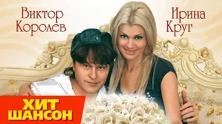 Ирина Круг и Виктор Королев - Букет из белых роз (Video)