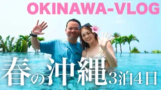 【沖縄 Vlog】初夏到来🌺沖縄好きなら一度は行くべき！春の沖縄旅行3泊4日 /Okinawa