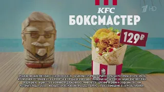 Реклама KFC"Коктейли Поспели"2020