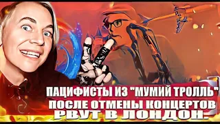 Пацифисты из "Мумий Тролль" после отмены концертов рвут в Лондон