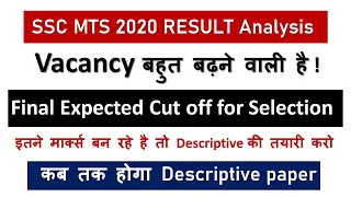 SSC MTS 2020 Result | State wise cut off | Final Expected Cut off | Vacancy will be increased