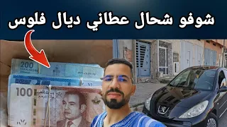 ها شحال عطاني متتبع ديال فلوس😱😱 باش نشري ليه طنوبيل 🥰وكيفاش تقلب سيارة بيجو 206+