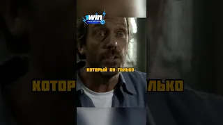 Врач не дал Хаусу сделать тест #кино #сериалы #фильм