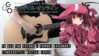 【Sword Art Online Alternative: Gun Gale Online ED】 To see the future - Fingerstyle Guitar Cover