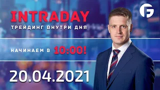 ️Торговля на форекс. Активный интрадей 20.04.2021 г