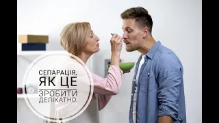 Сепарація від батьків. Як це зробити делікатно?