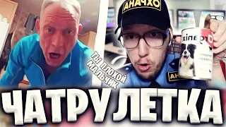 МУЖИК В ЯРОСТИ РВЕТ ЧАТ РУЛЕТКУ 😂🔥