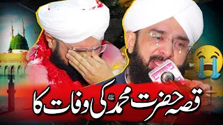 Emotional Bayan - Nabi Pak (S.A.W) Ka Wasal Imran Aasi - By Hafiz Imran Aasi