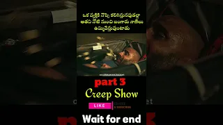 creep show |#trending#youtube#youtuber#youtubepartner#ytshorts#shorts#short#reels##telugu#movies