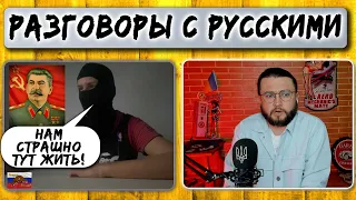 Сборник разговоров с русскими