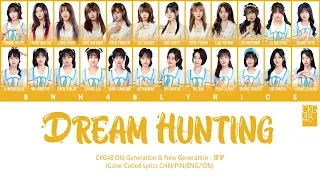 CKG48 - Dream Hunting / 猎梦 | Color Coded Lyrics CHN/PIN/ENG/IDN