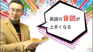 【音読コツ】あることを意識するだけで英語の音読が変わる