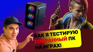 СБОРКА ПК ЗА 50к - ТЕСТ ИГР