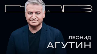 Леонид Агутин / LAB с Антоном Беляевым (анонс)