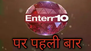 dd free dish new update today | Enterr 10 TV new serial promo | Indian Game Show | everyday 6:30 pm.