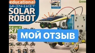 Мой отзыв. Как сделать 14 движущихся робота. Конструктор Solar 14 в 1 .