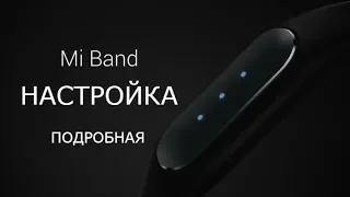 Как подключить mi Band Настройка Xiaomi