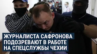 Доводы следствия по делу о госизмене | НОВОСТИ | 08.07.20