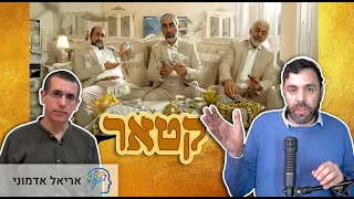 מה הקטע עם קטאר? | שיחה עם המומחה לקטאר, אריאל אדמוני