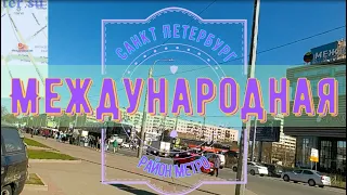 район метро Международная Санкт Петербург | Фрунзенский район СПб #фрунзенскийрайон piter.su