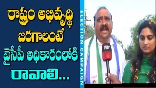 YCP MLA Candidate Kaile Anil Kumar Election Campaign | Pamarru | NTV