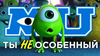 Monsters University - you AREN'T unique / The Philosophy of Pixar