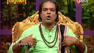 Sadhu Bani Ep 148 03 Nov 2017 | ଅନ୍ୟର ଖୁସିରେ ଖୁସି ହୁଅନ୍ତୁ | Find Joy in Other Peoples Happiness