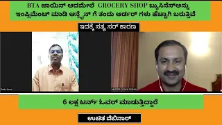 Grocery Store ( ಕಿರಾಣಿ ಅಂಗಡಿ) success interview  by BTA