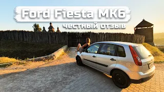 Ford Fiesta MK6 (2008), мой ЧЕСТНЫЙ ОТЗЫВ, 112 тыс пробега