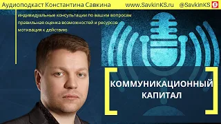 Коммуникационный капитал