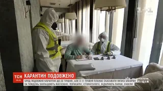 Які пом'якшення карантину готує Кабмін та як каратимуть порушників - "Епіцентр" і "Велюр"