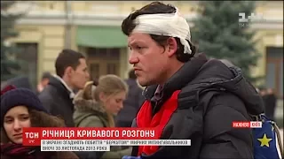 Українці в річницю жорстокого розгону активістів Євромайдану згадують події 2013-го року