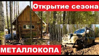 Открытие сезона. Дорогу размыло! Проведал избу, прогулялся по лесу.