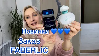 Заказ Faberlic 17/21.Новинка FUTURIA. Zephyr.