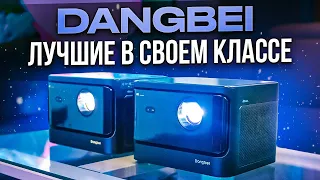 Лазерный проектор 4K Dangbei MARS PRO и X3 PRO | ОБЗОР и СРАВНЕНИЕ