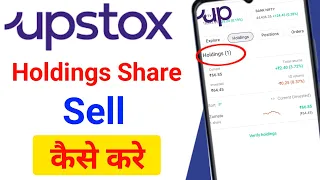 holding share kaise sell kare | how to sell holding share in upstox | hold share kaise beche