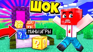 БЕСКОНЕЧНАЯ ФЕРМА МИНИ ИГР В МАЙНКРАФТ ЧЕЛЛЕНДЖ!