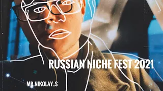 RUSSIAN NICHE FEST 2021 🖤 ИНДИ ПАРФЮМЕРИЯ 🇷🇺