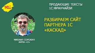 Что писать на сайте 1С Франчайзи?