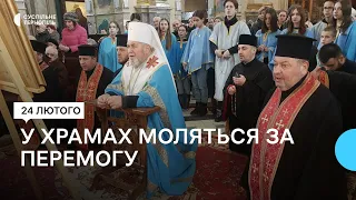 У храмах Тернопільщини 24 лютого моляться за перемогу і мир в Україні