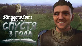 Kingdom Come Deliverance Спустя 3 года | [Very Well]