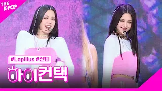 Lapillus, Who’s Next 샨티 포커스, 하이! 컨택 [THE SHOW 230704]