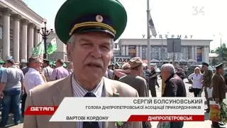 Днепропетровск отметил День пограничника шествием
